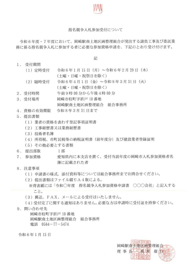 指名競争入札参加願の受付が始まります。